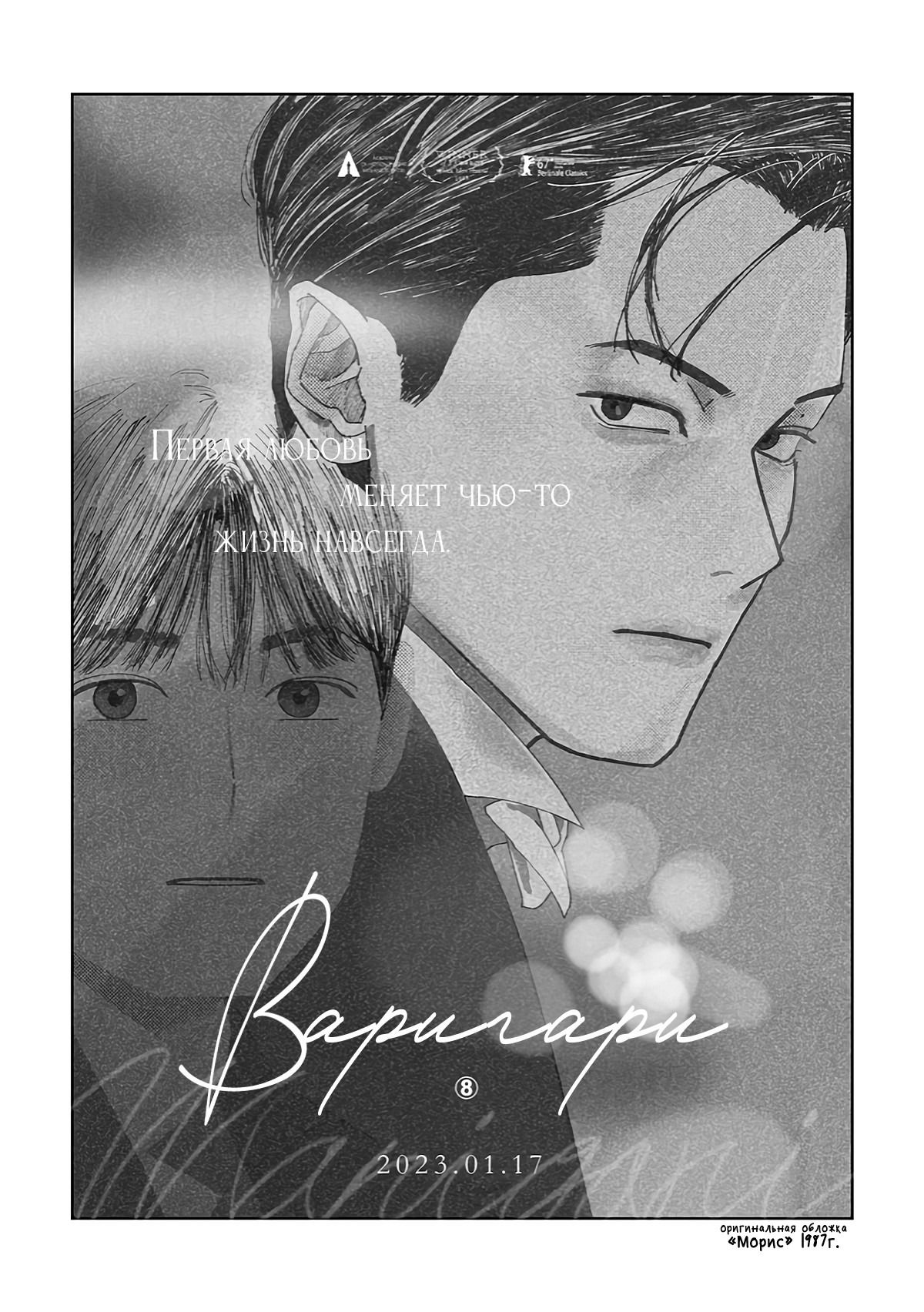 Манга Варигари - Глава 11 Страница 7