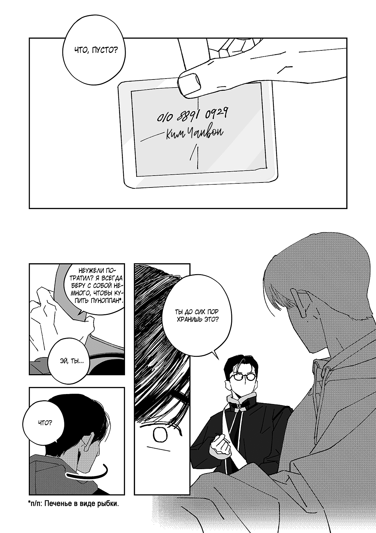 Манга Варигари - Глава 11 Страница 15