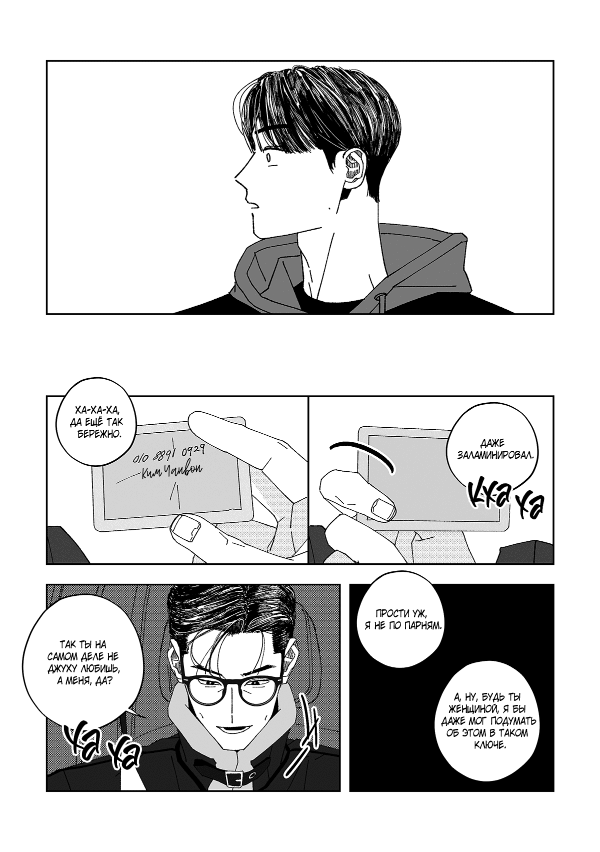 Манга Варигари - Глава 11 Страница 16