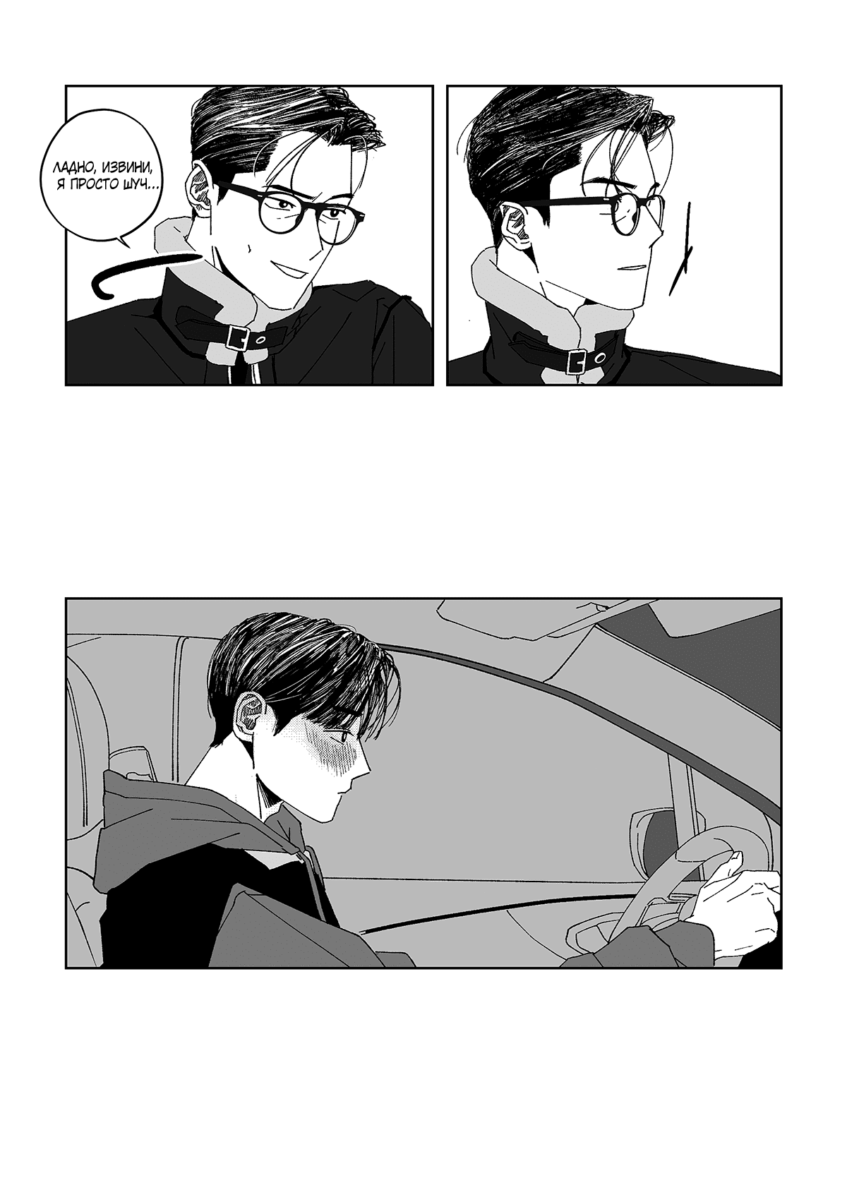 Манга Варигари - Глава 11 Страница 17