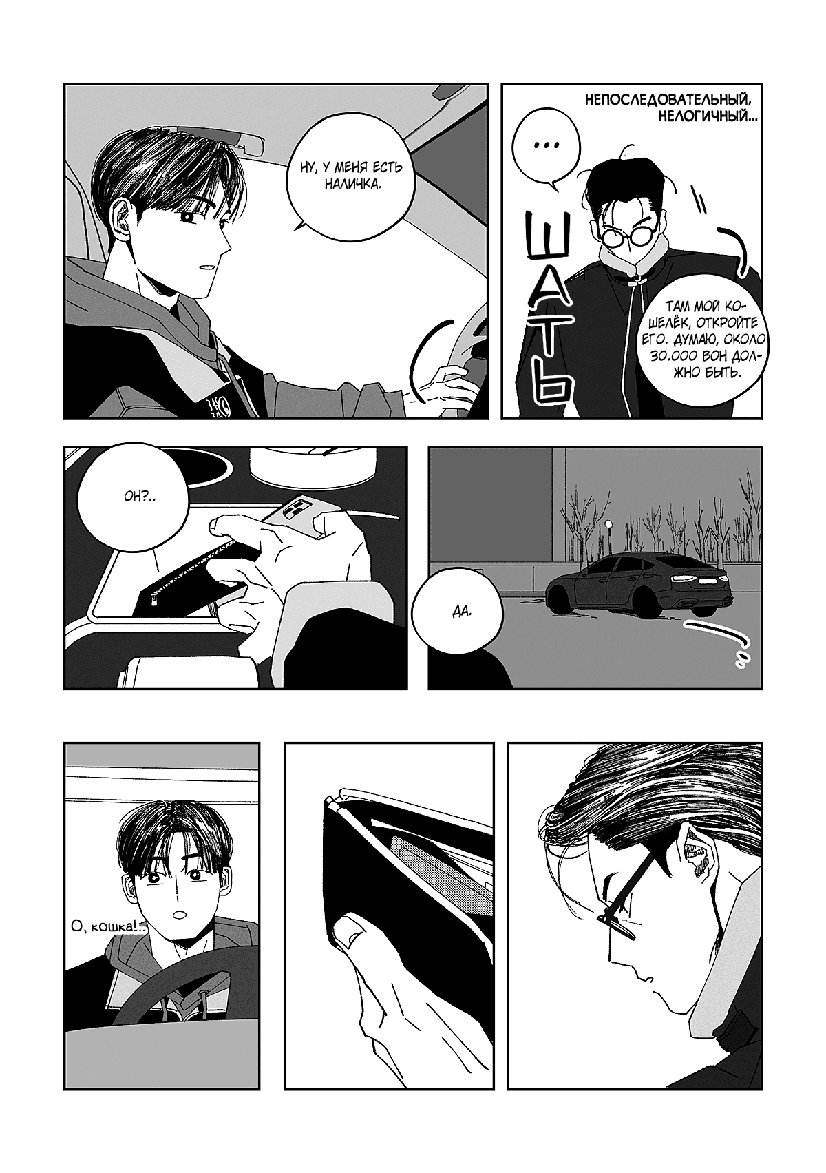 Манга Варигари - Глава 11 Страница 14