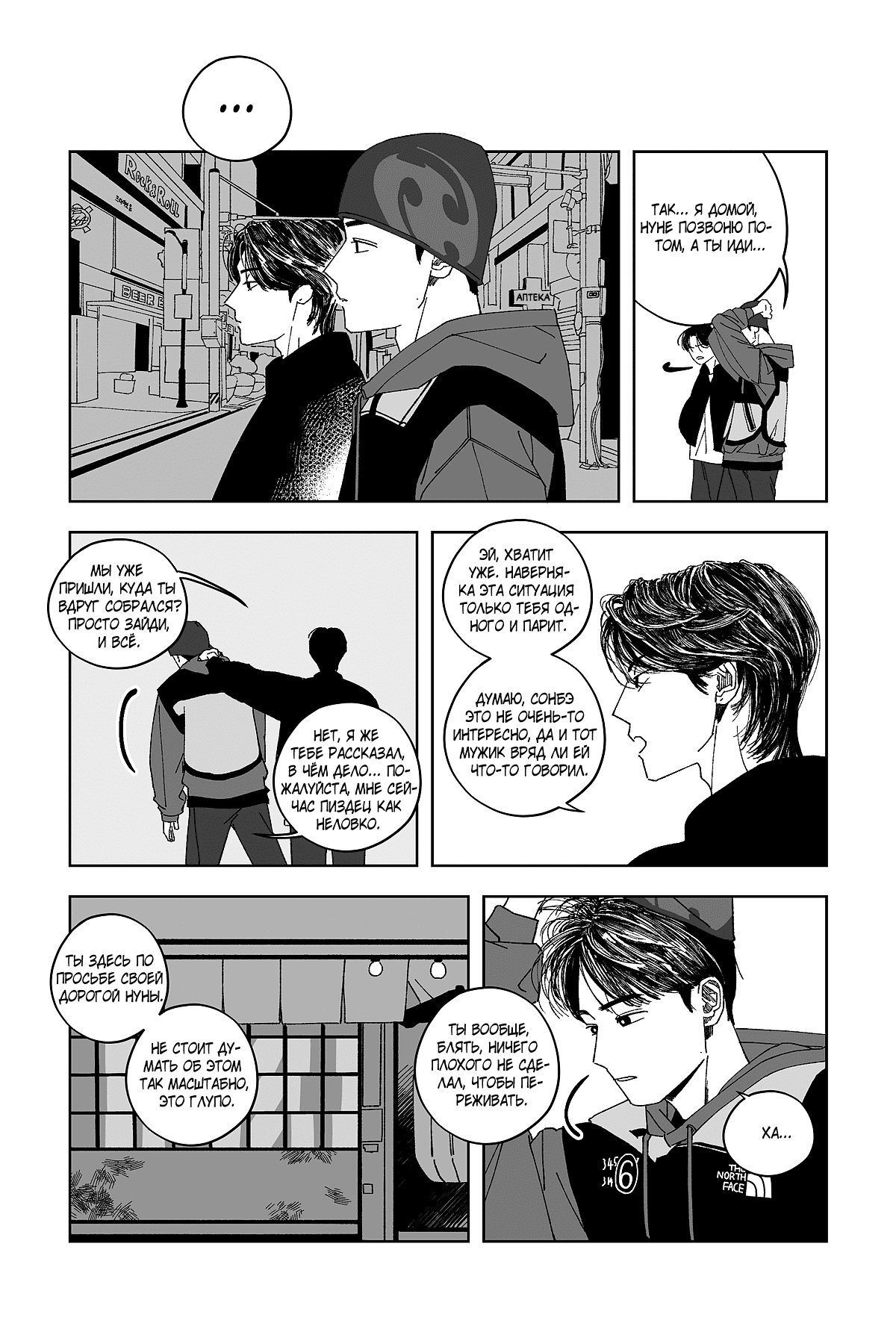 Манга Варигари - Глава 11 Страница 4