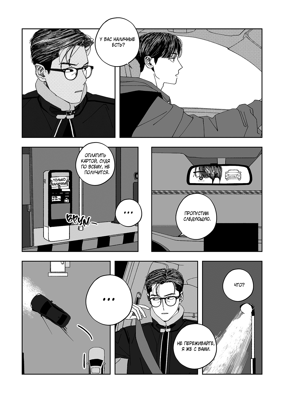 Манга Варигари - Глава 11 Страница 13