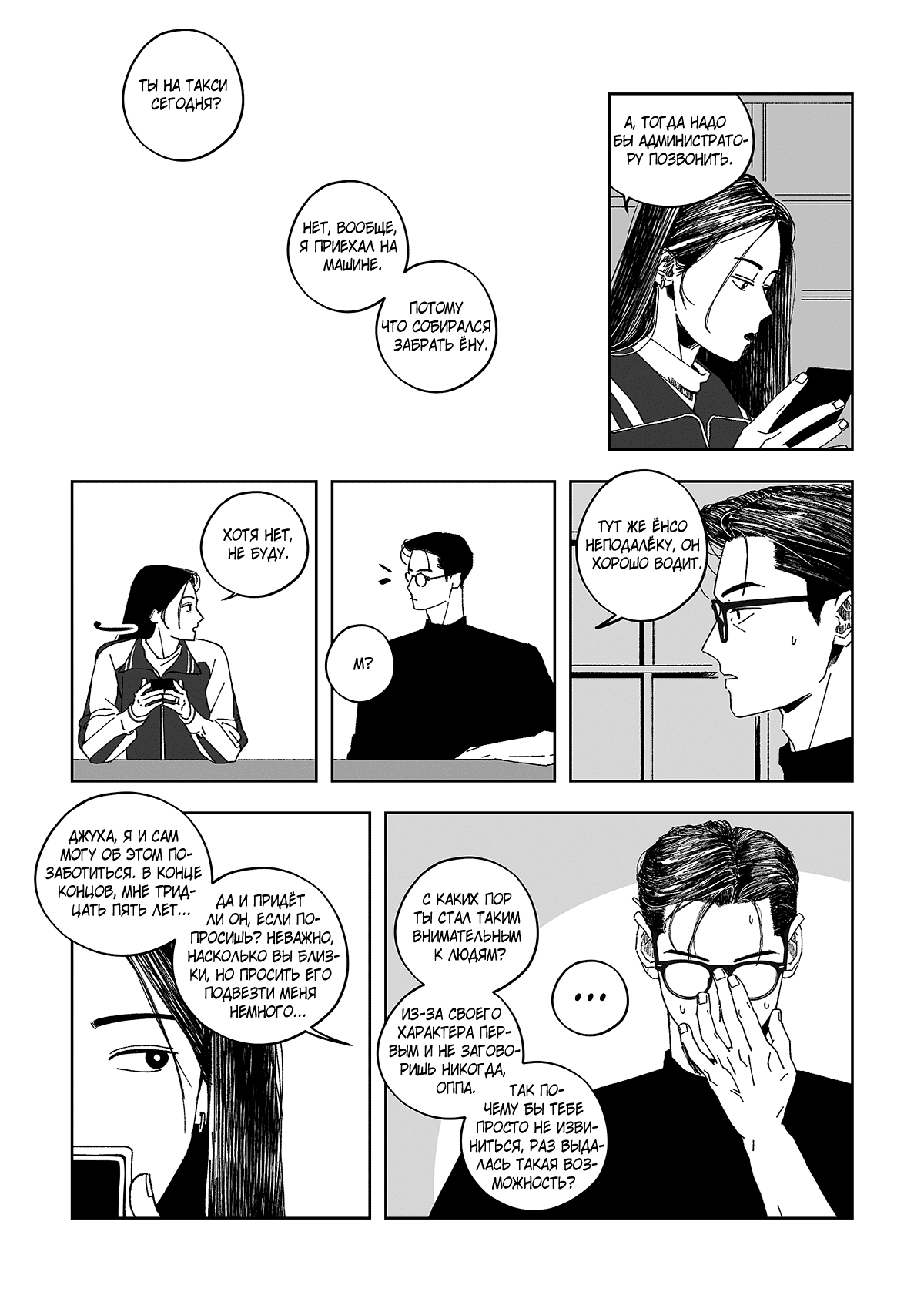 Манга Варигари - Глава 11 Страница 9