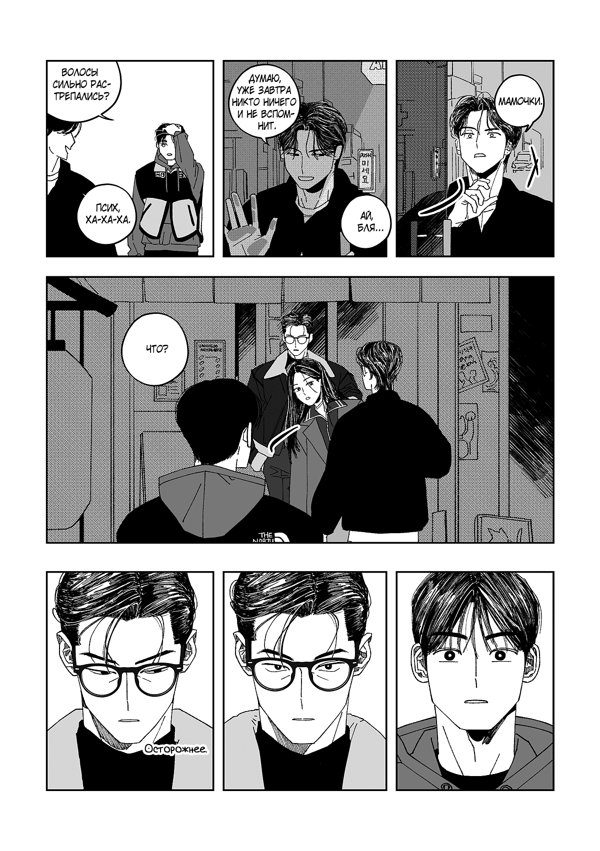 Манга Варигари - Глава 11 Страница 5