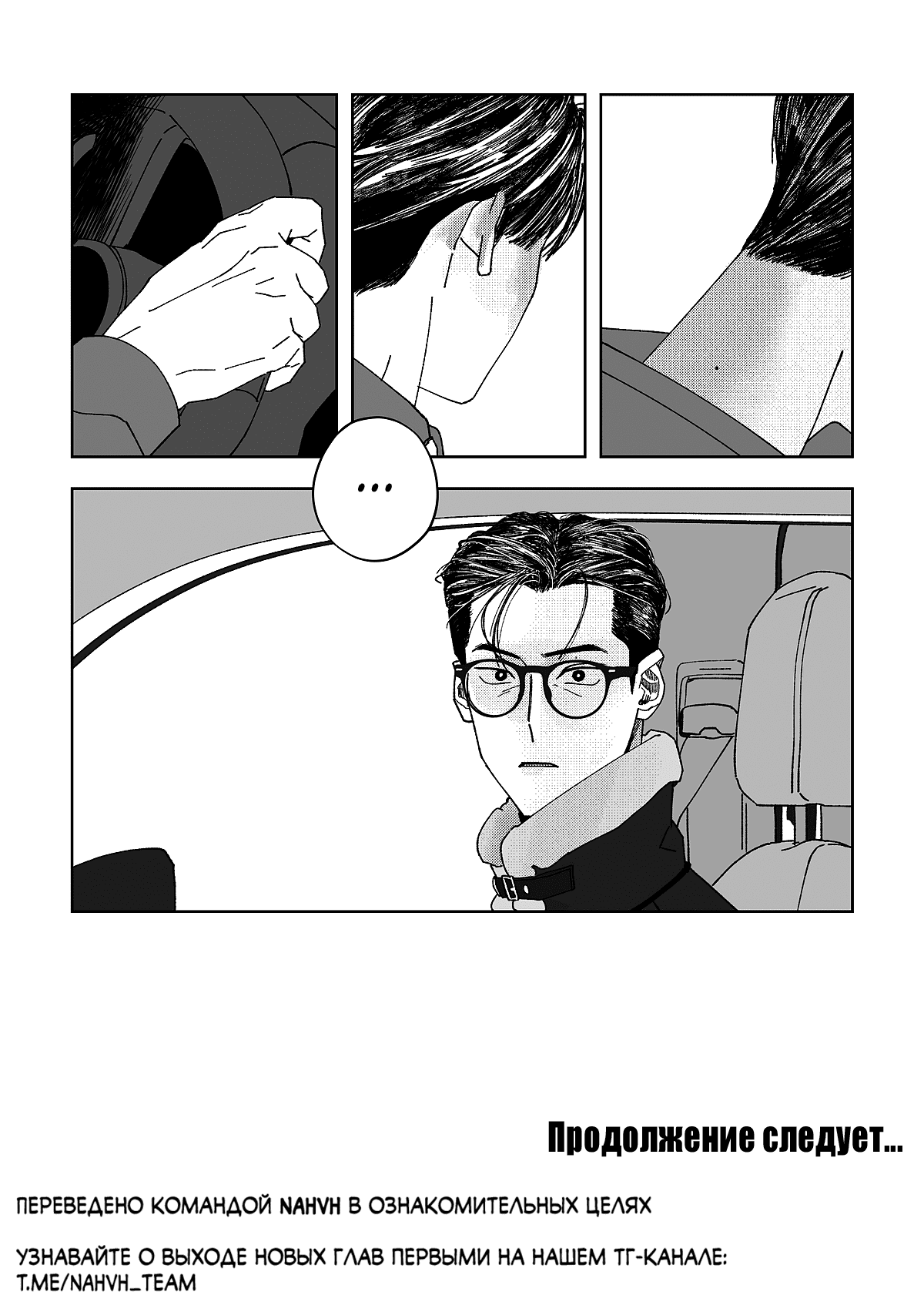 Манга Варигари - Глава 11 Страница 18