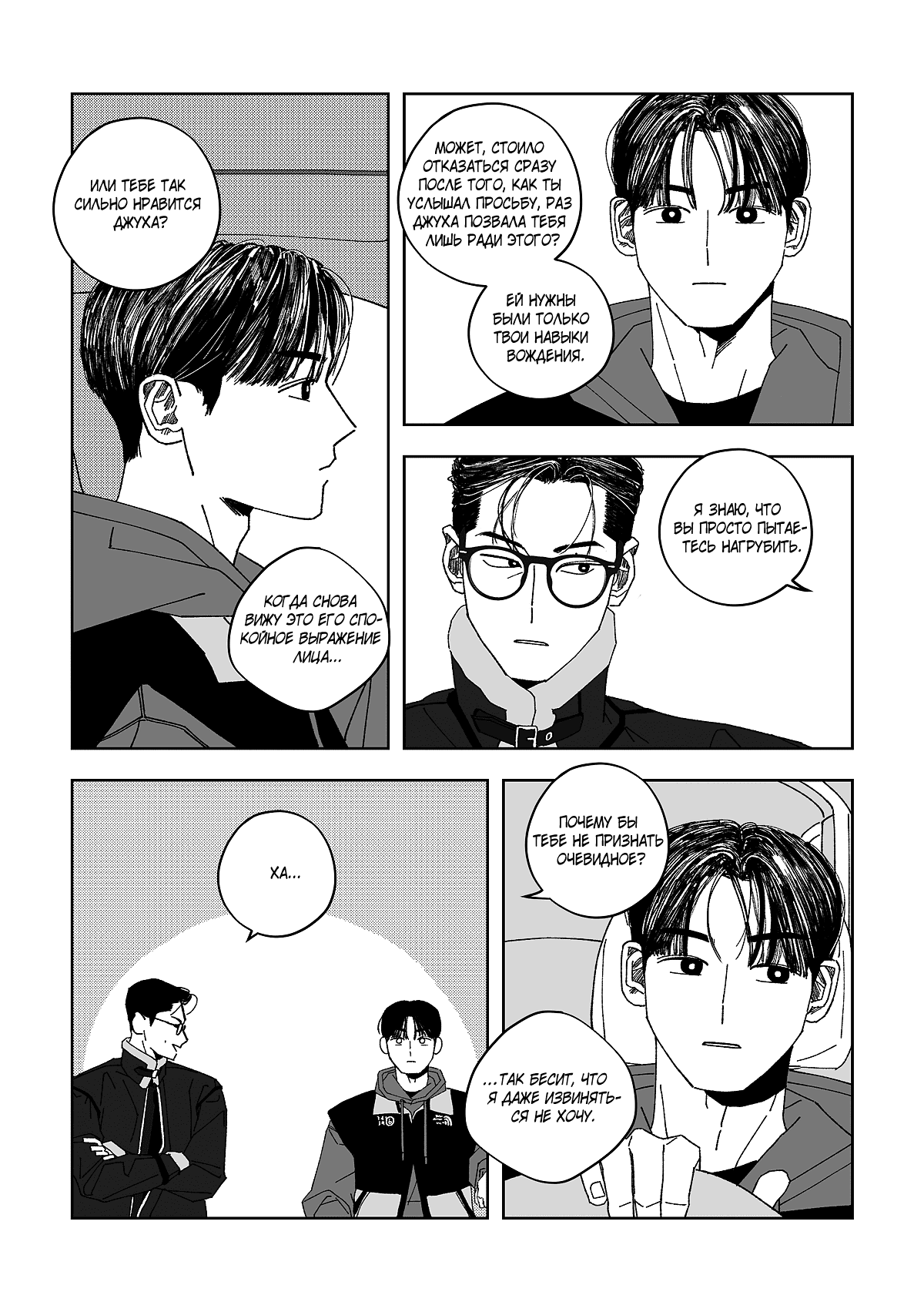 Манга Варигари - Глава 11 Страница 11