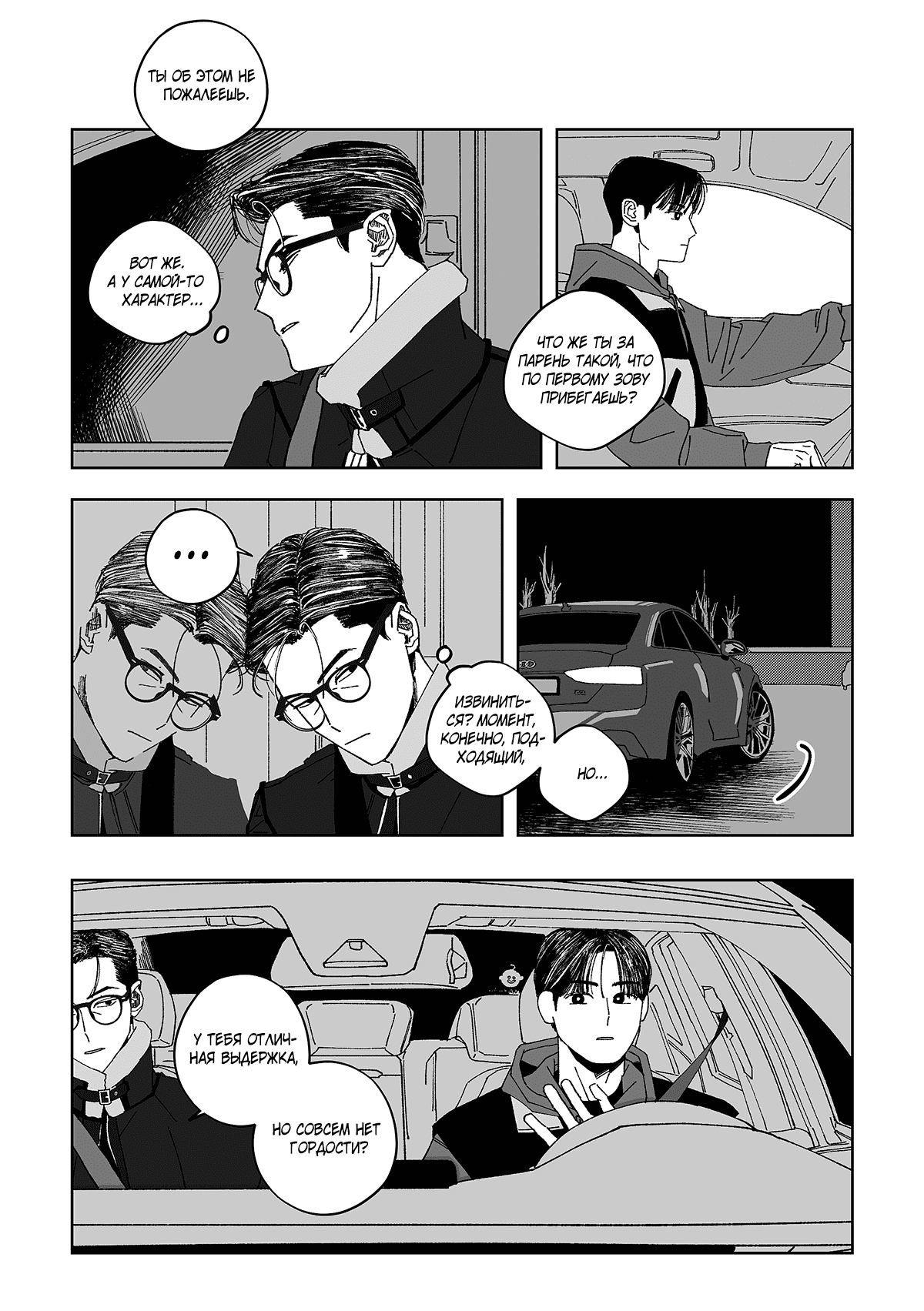 Манга Варигари - Глава 11 Страница 10