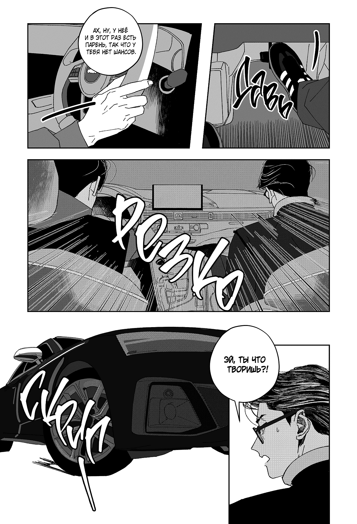 Манга Варигари - Глава 11 Страница 12