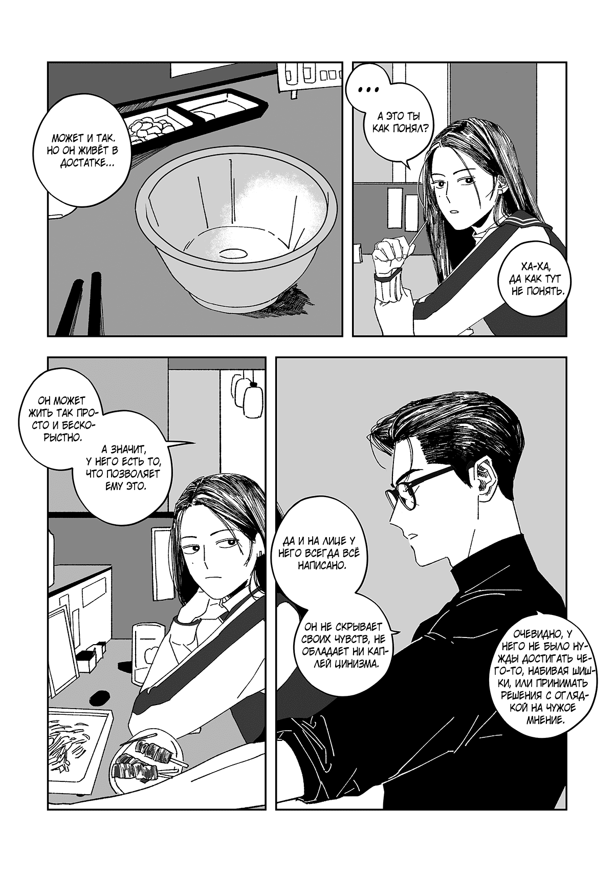 Манга Варигари - Глава 10 Страница 15