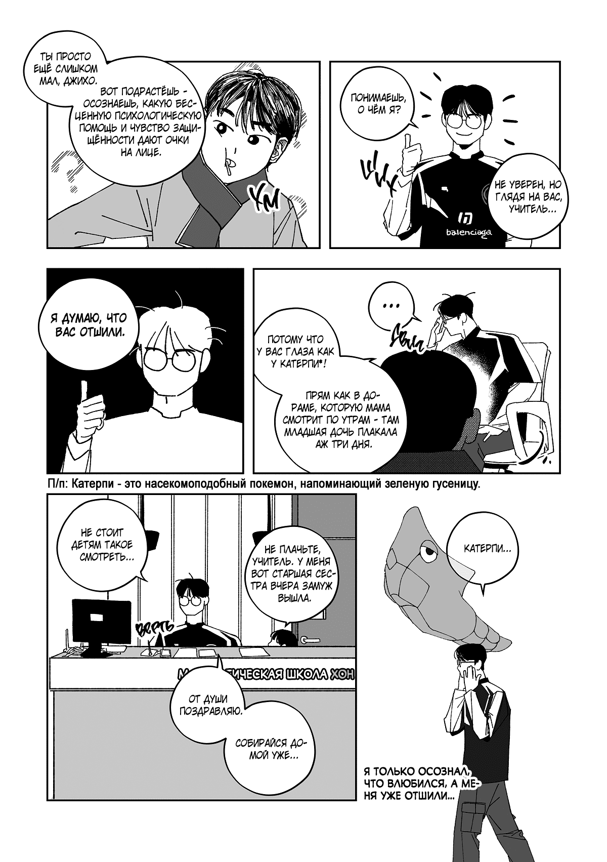 Манга Варигари - Глава 10 Страница 10