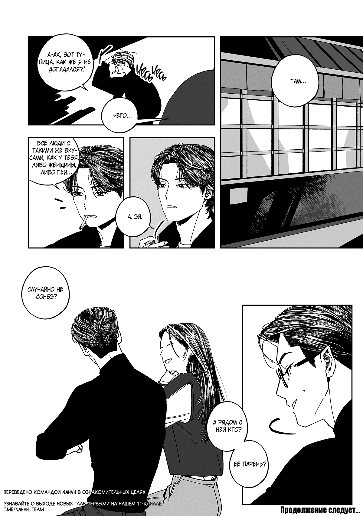 Манга Варигари - Глава 10 Страница 20