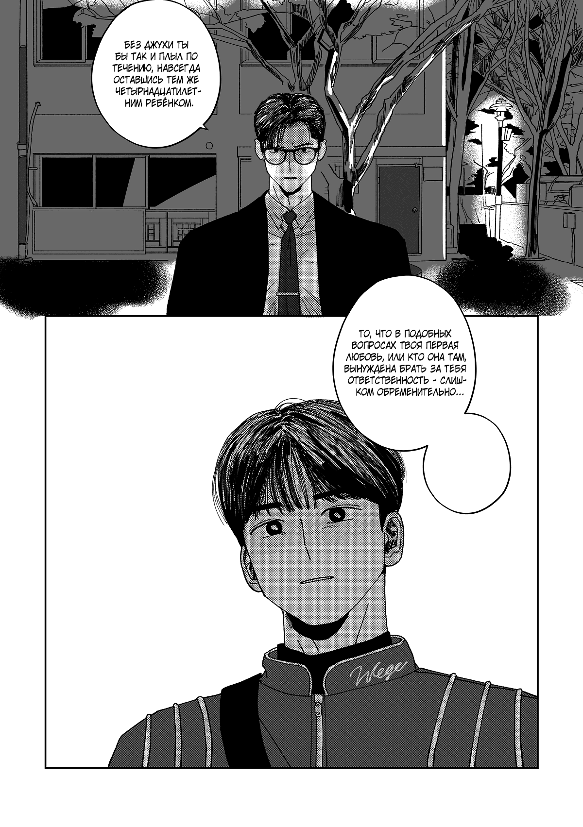 Манга Варигари - Глава 10 Страница 6