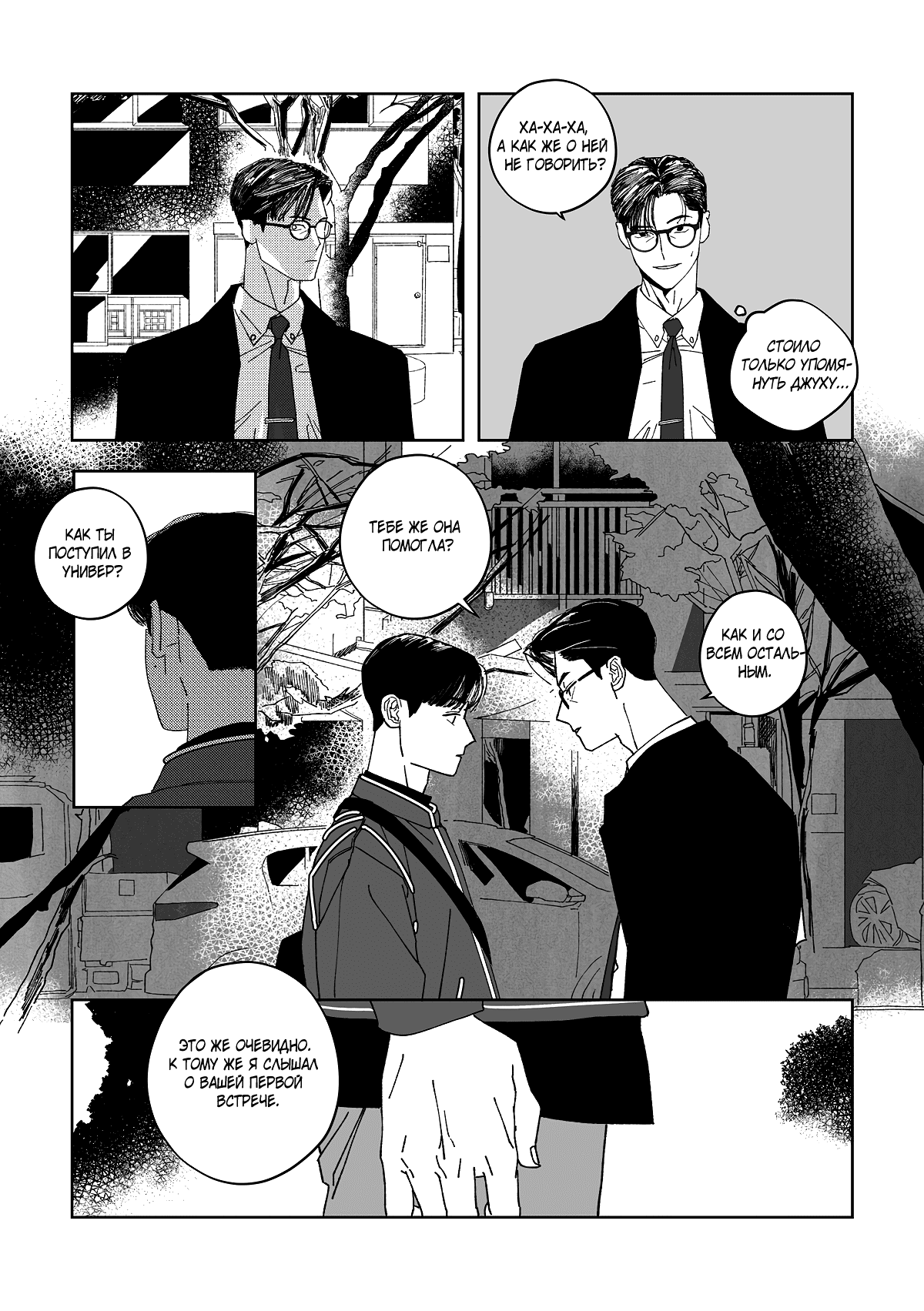 Манга Варигари - Глава 10 Страница 4