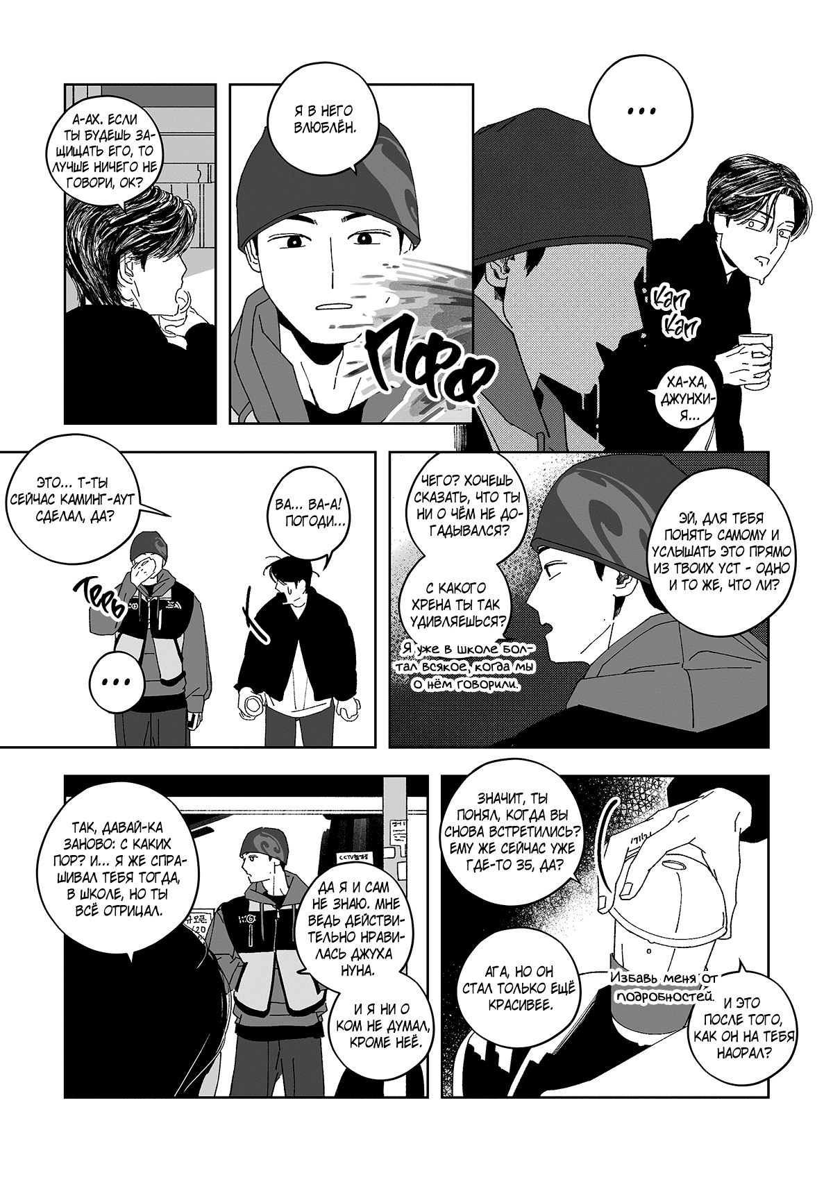 Манга Варигари - Глава 10 Страница 18