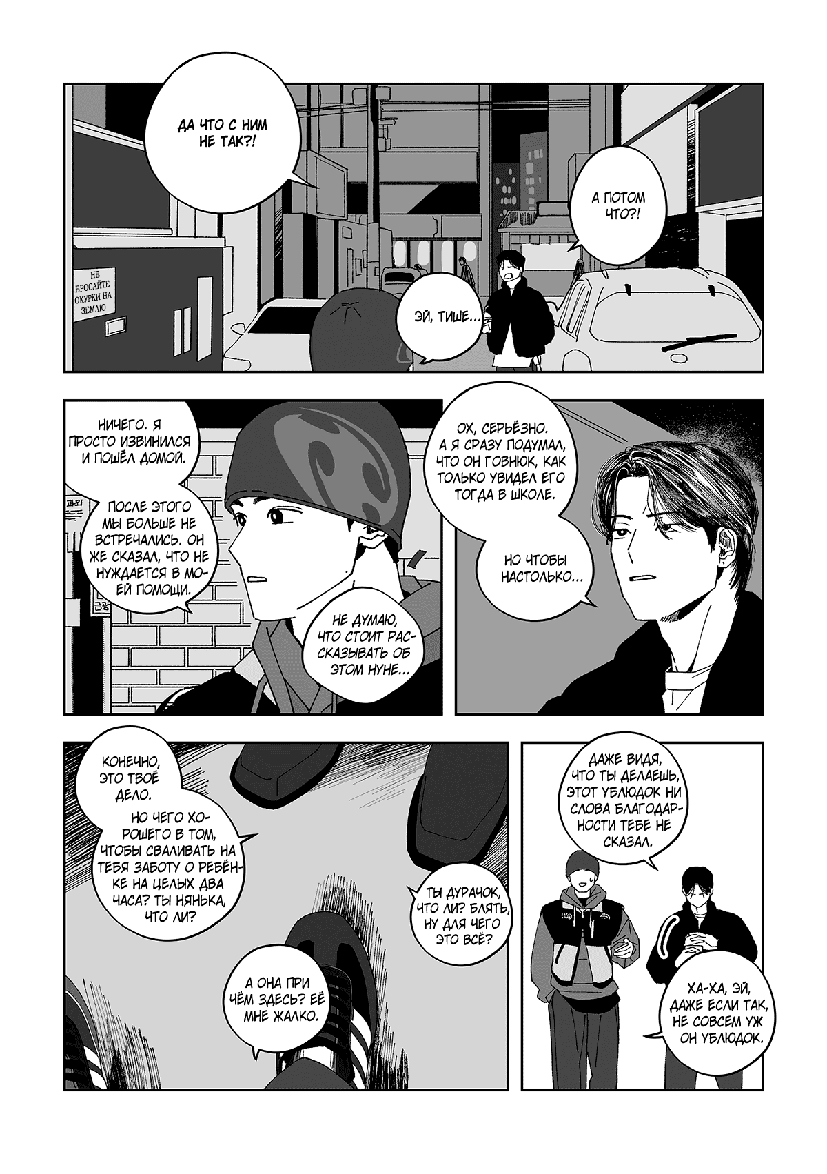 Манга Варигари - Глава 10 Страница 17