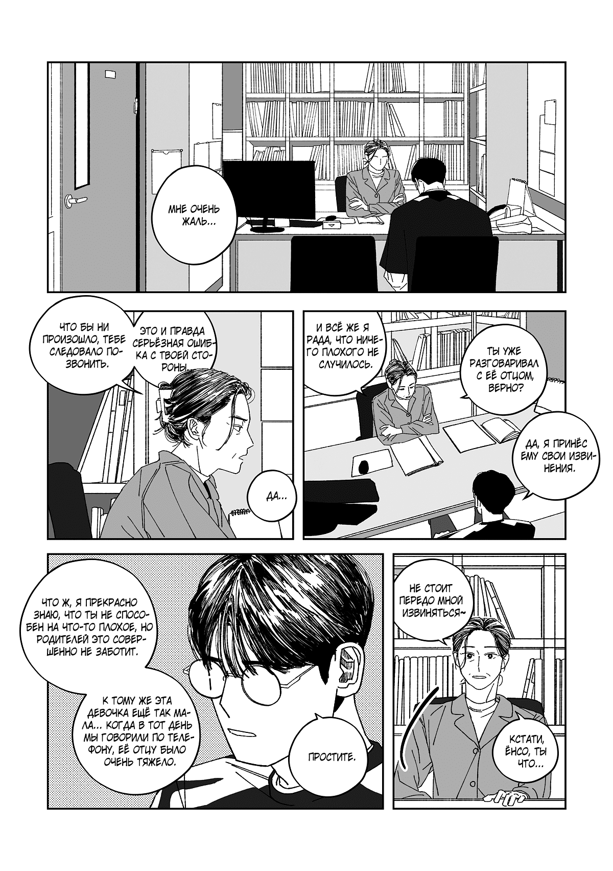 Манга Варигари - Глава 10 Страница 8