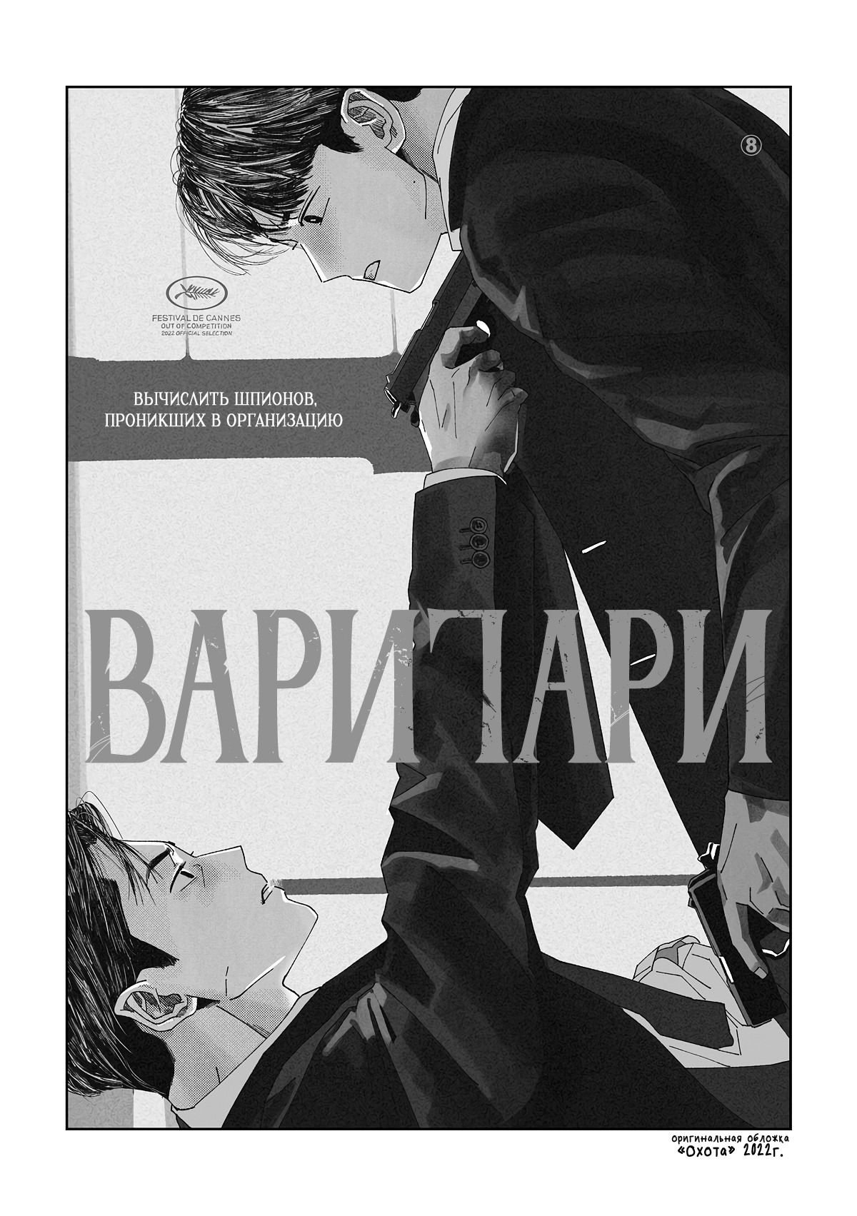 Манга Варигари - Глава 10 Страница 7