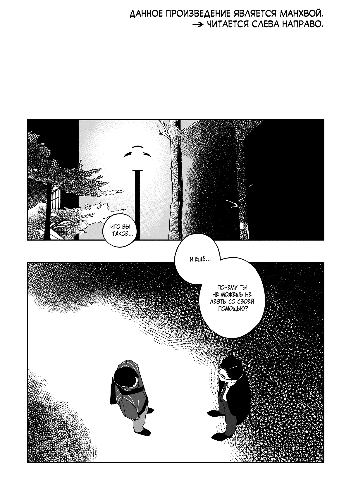 Манга Варигари - Глава 10 Страница 2