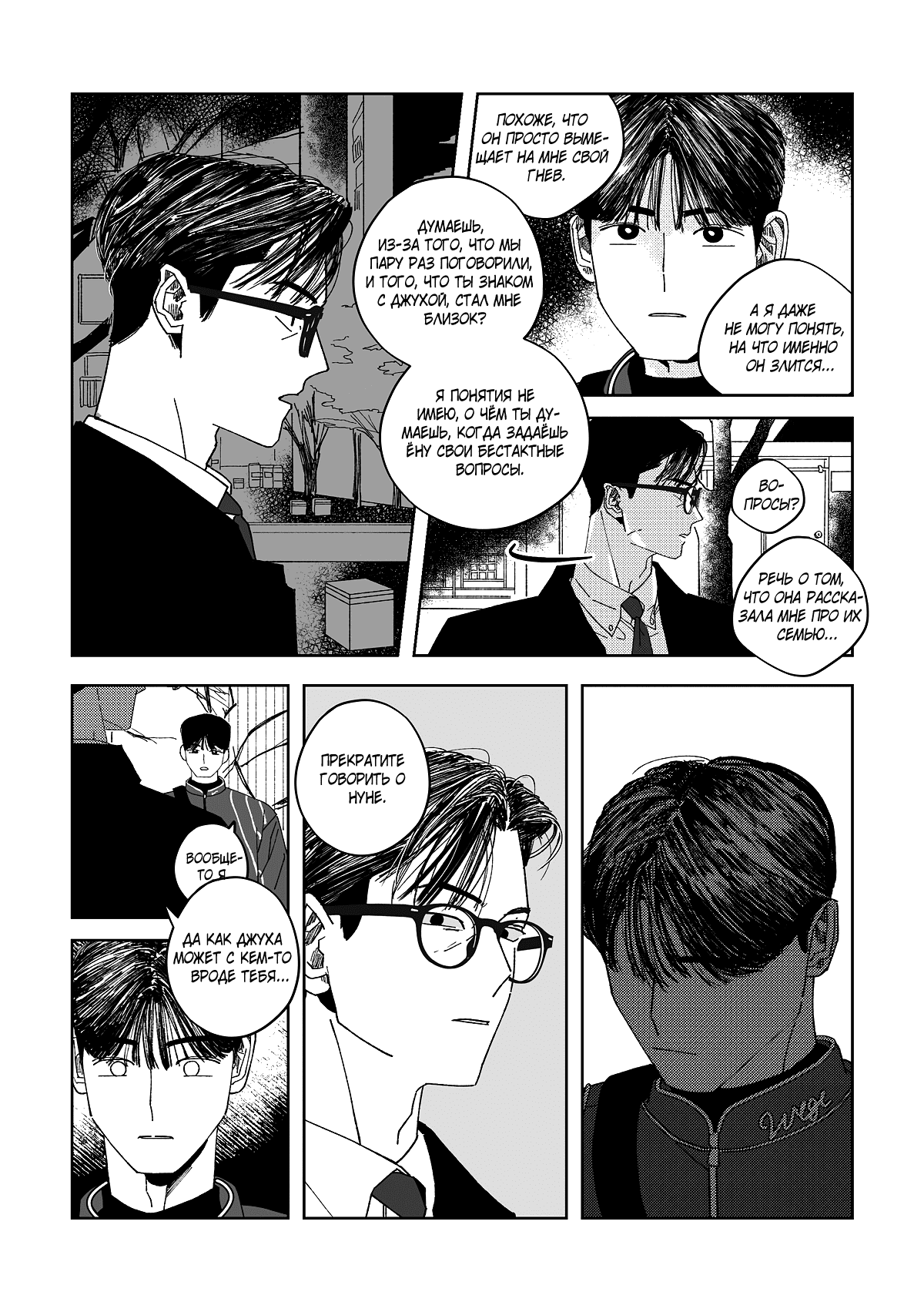 Манга Варигари - Глава 10 Страница 3