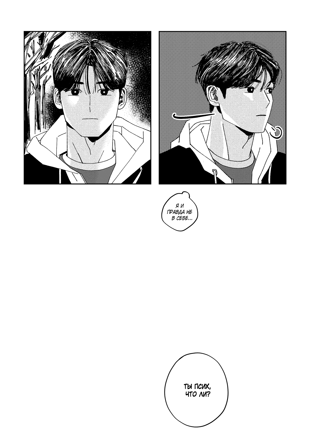 Манга Варигари - Глава 10 Страница 13