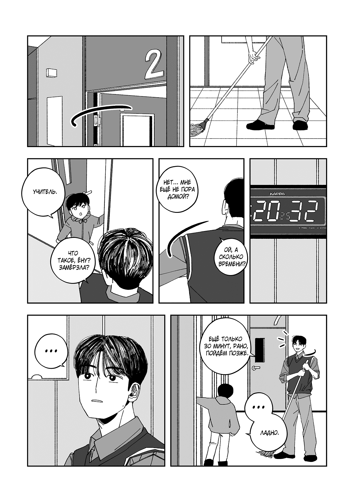 Манга Варигари - Глава 10 Страница 11