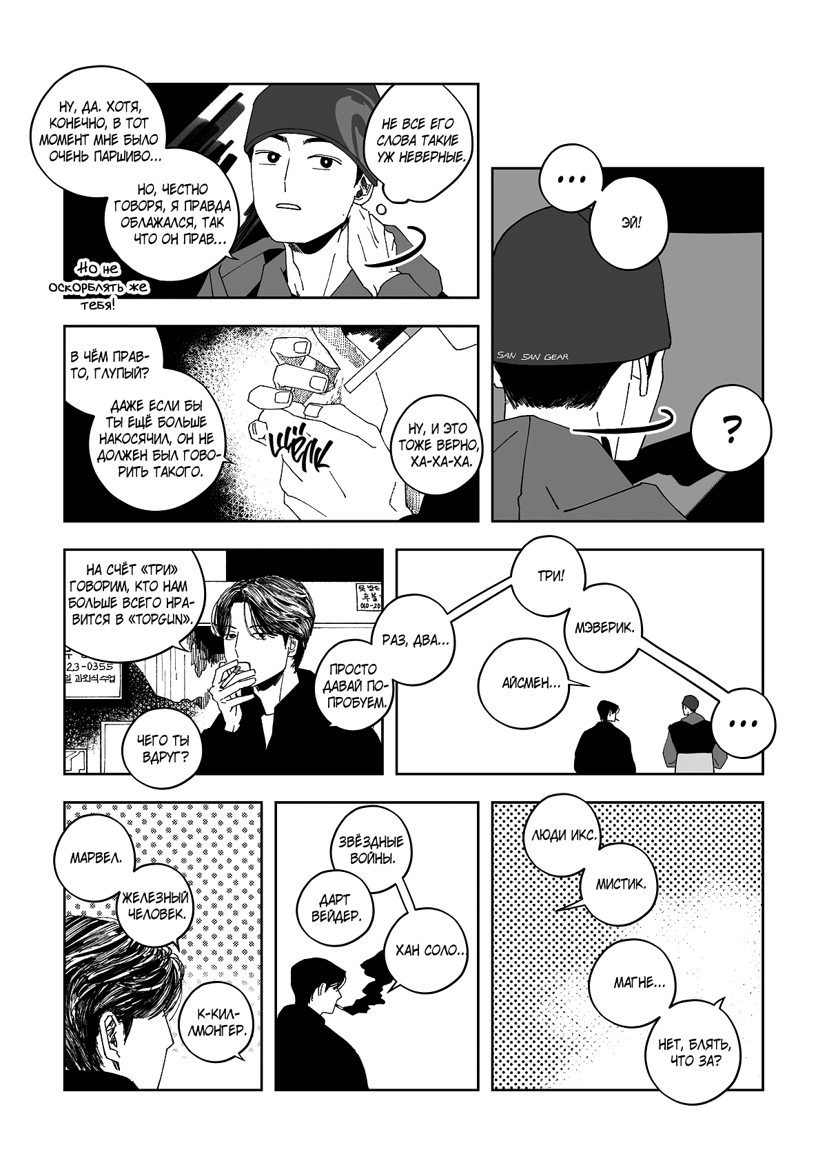 Манга Варигари - Глава 10 Страница 19