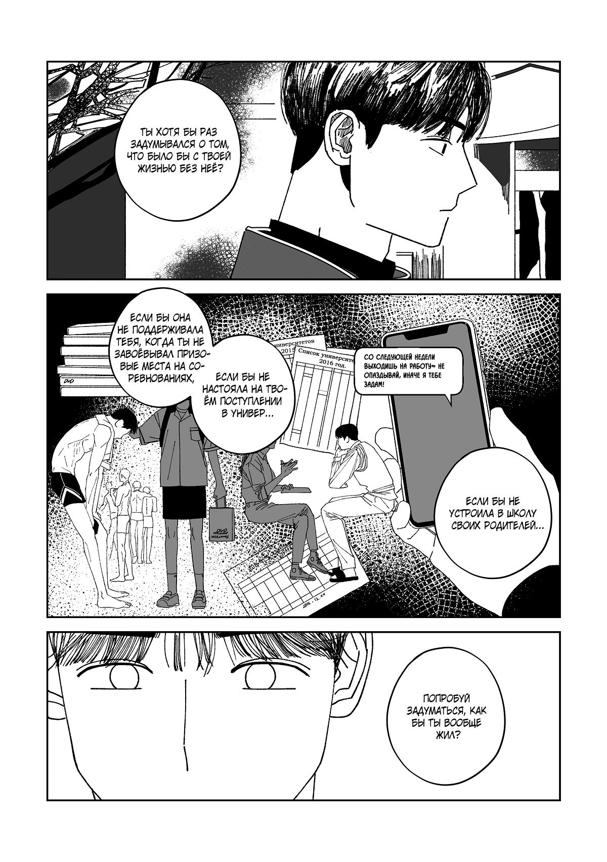 Манга Варигари - Глава 10 Страница 5