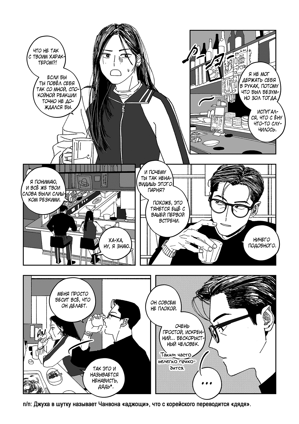 Манга Варигари - Глава 10 Страница 14