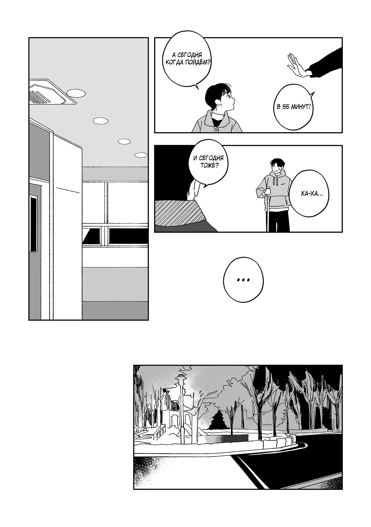 Манга Варигари - Глава 10 Страница 12