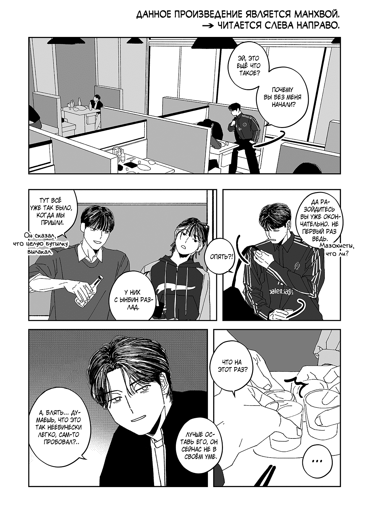 Манга Варигари - Глава 9 Страница 2