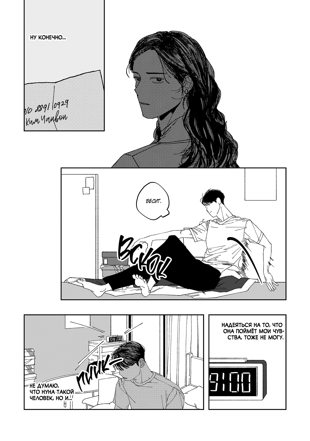 Манга Варигари - Глава 9 Страница 14