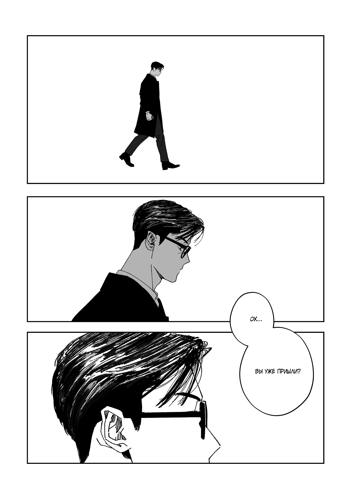 Манга Варигари - Глава 9 Страница 22