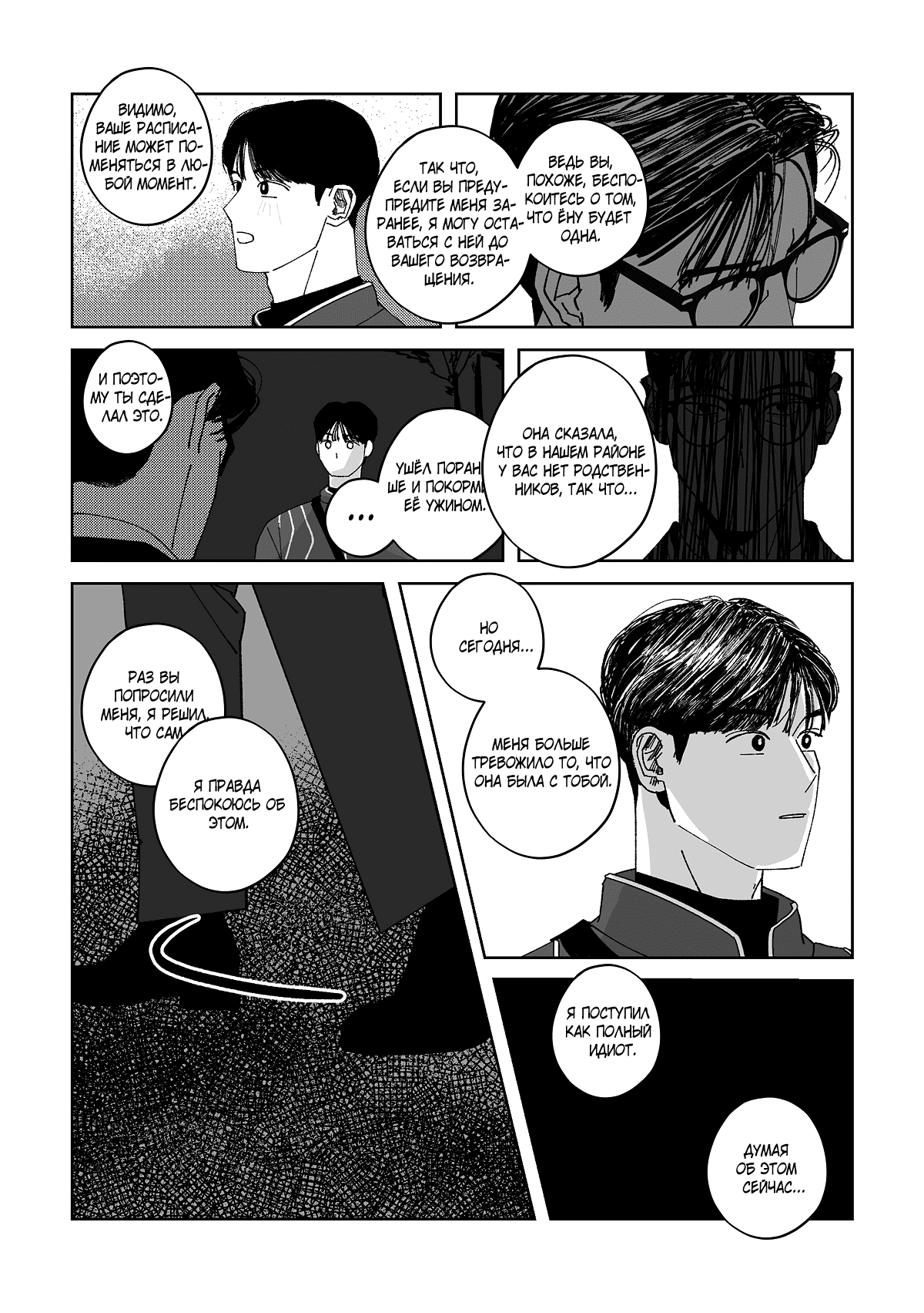 Манга Варигари - Глава 9 Страница 25