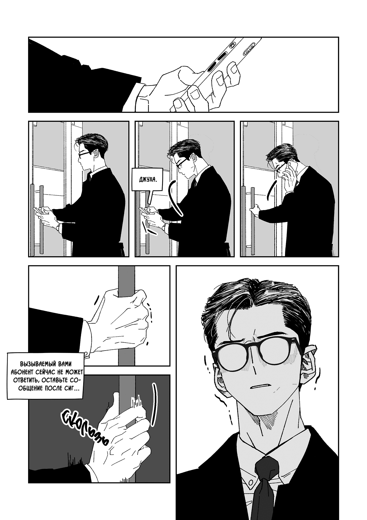 Манга Варигари - Глава 9 Страница 19