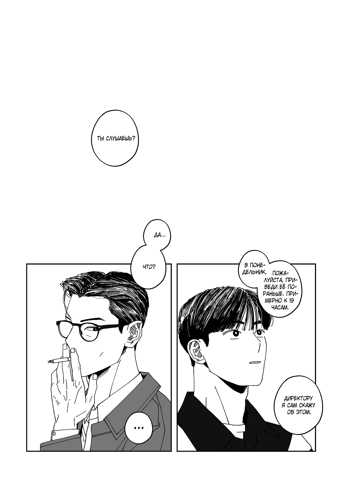 Манга Варигари - Глава 9 Страница 5