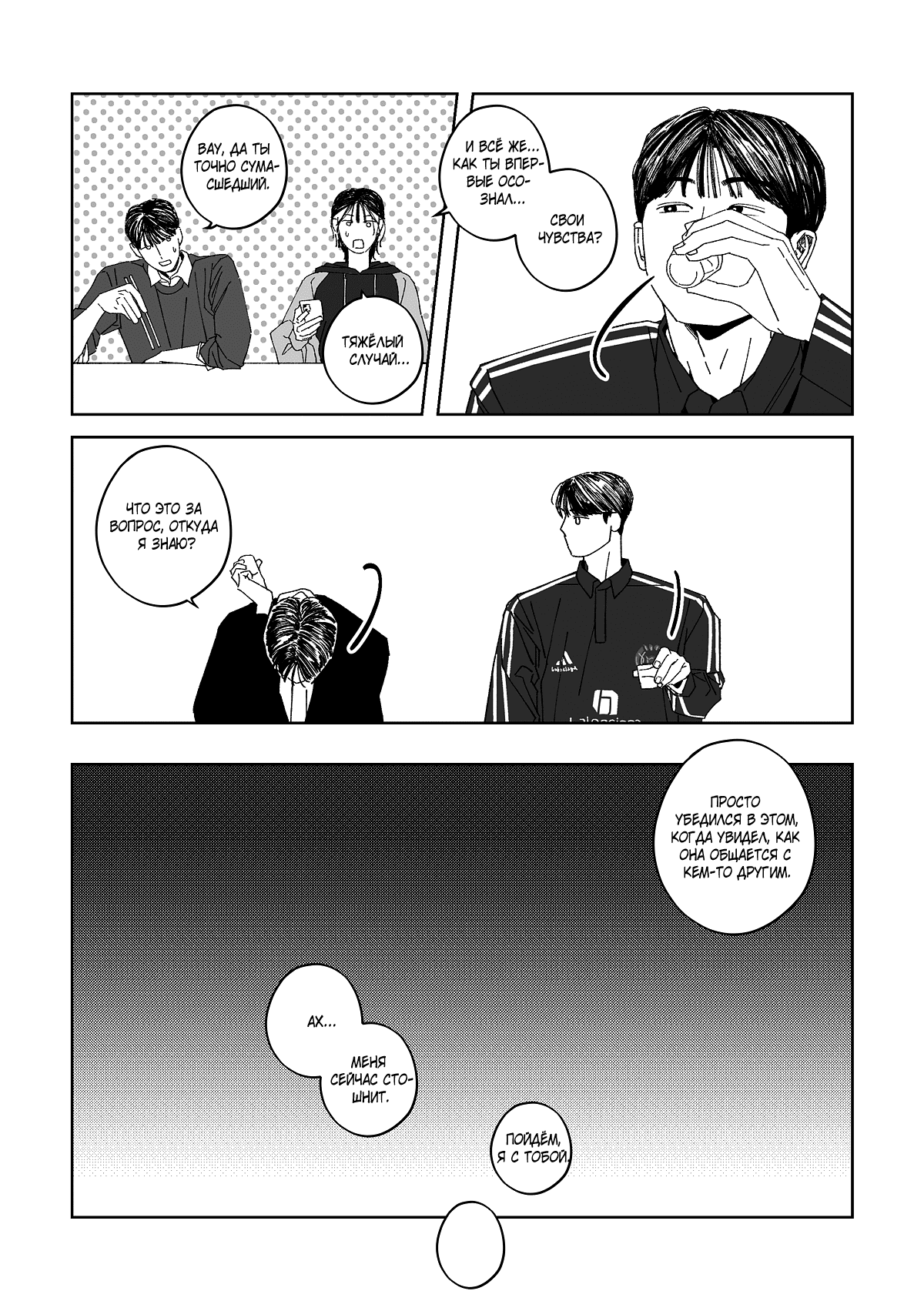 Манга Варигари - Глава 9 Страница 4