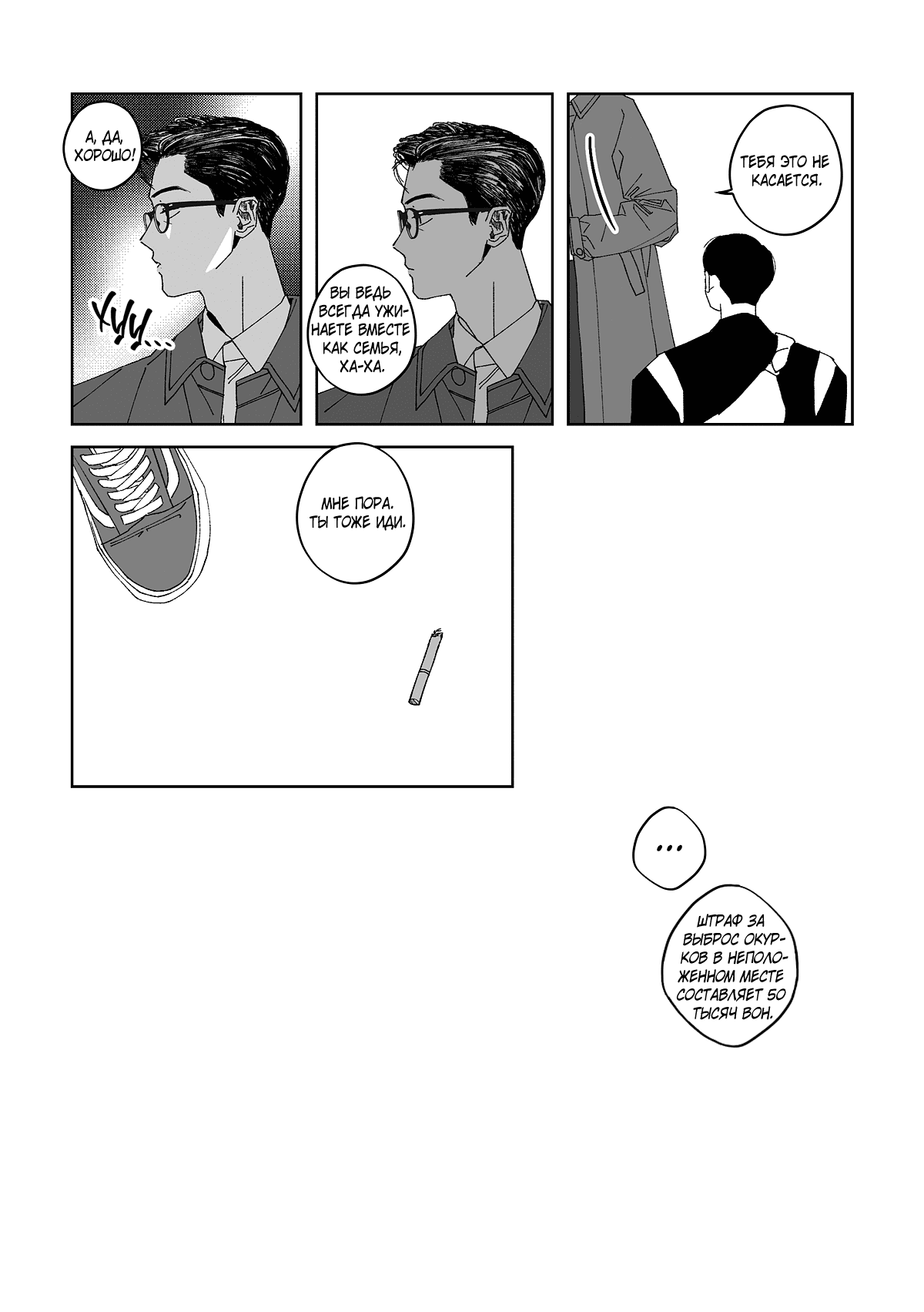 Манга Варигари - Глава 9 Страница 6