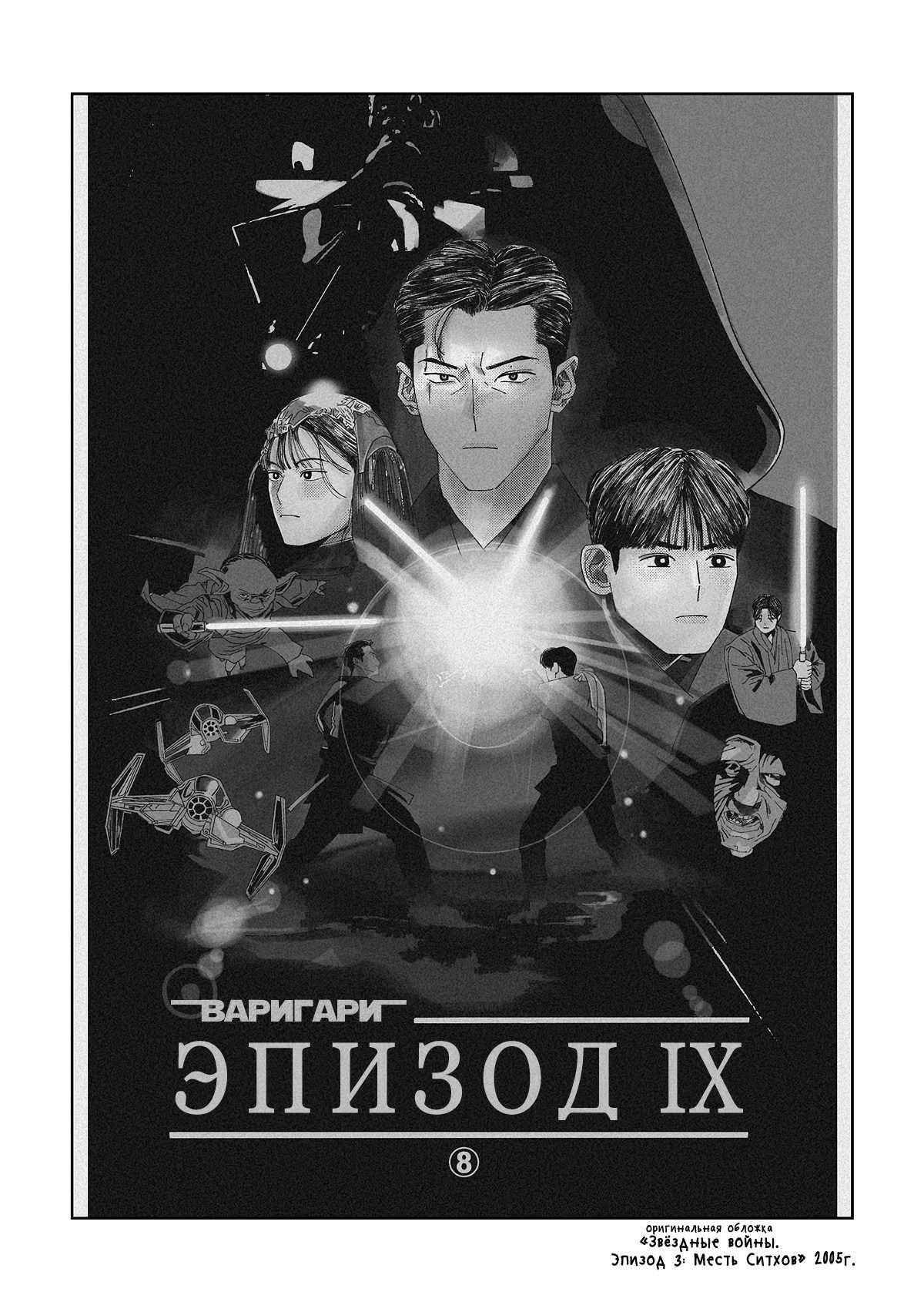 Манга Варигари - Глава 9 Страница 7