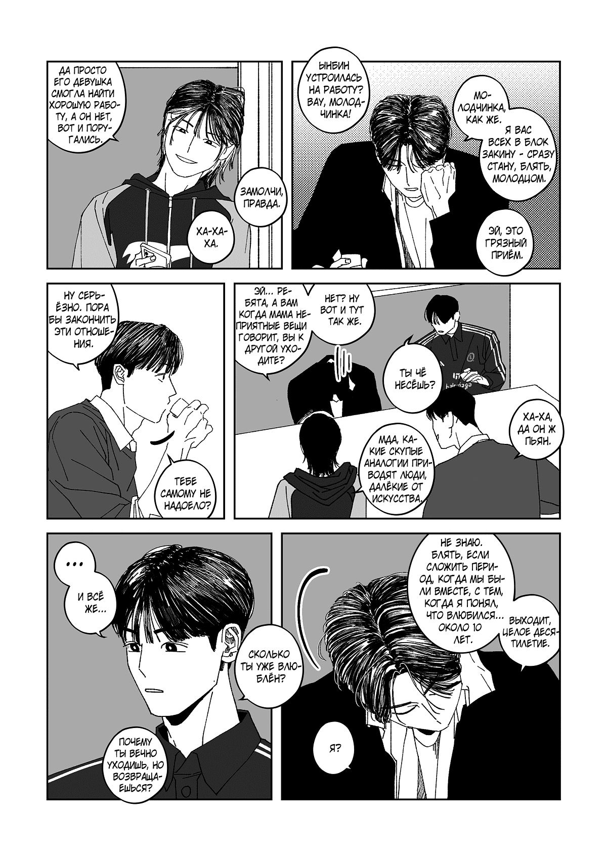 Манга Варигари - Глава 9 Страница 3