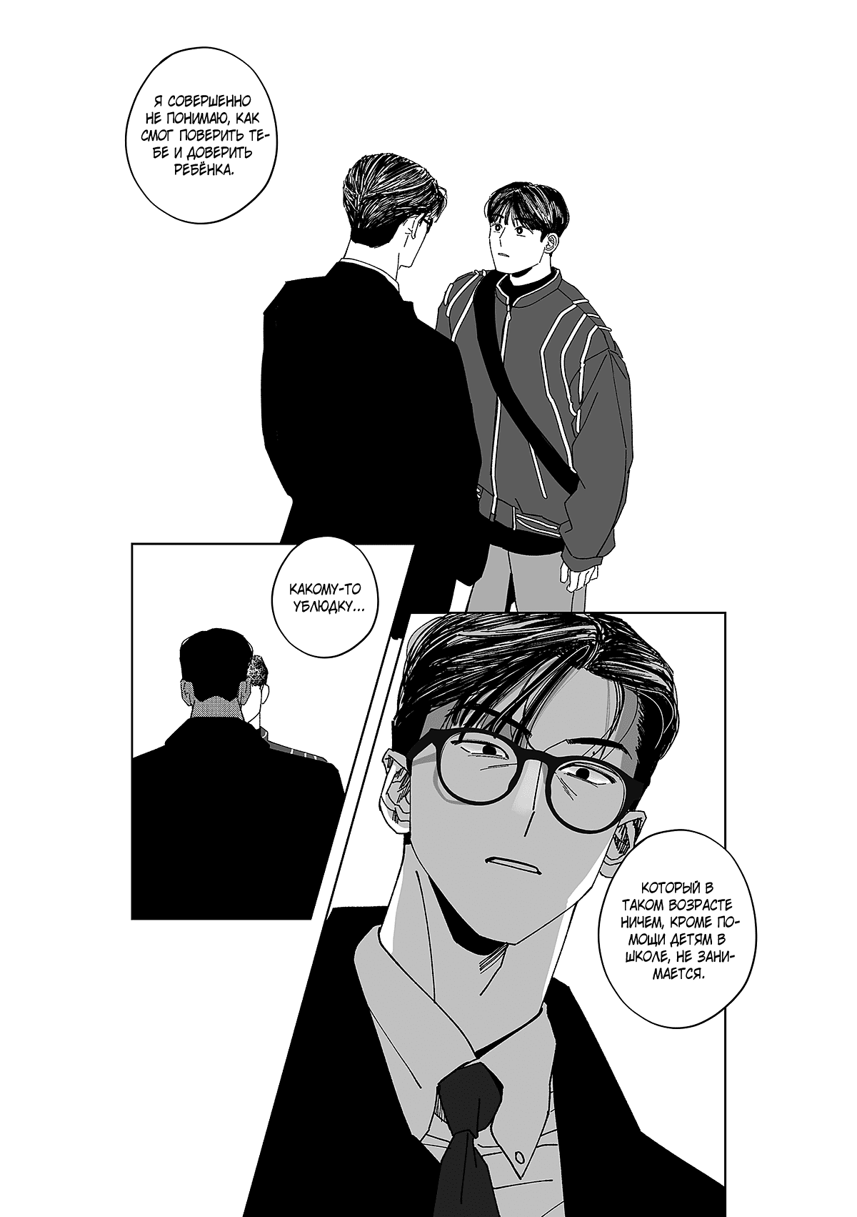 Манга Варигари - Глава 9 Страница 26