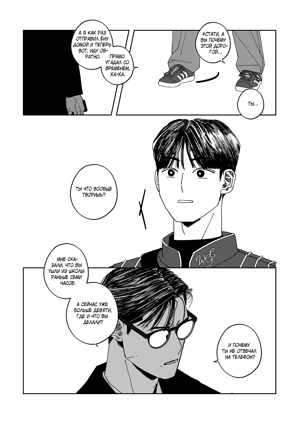 Манга Варигари - Глава 9 Страница 23