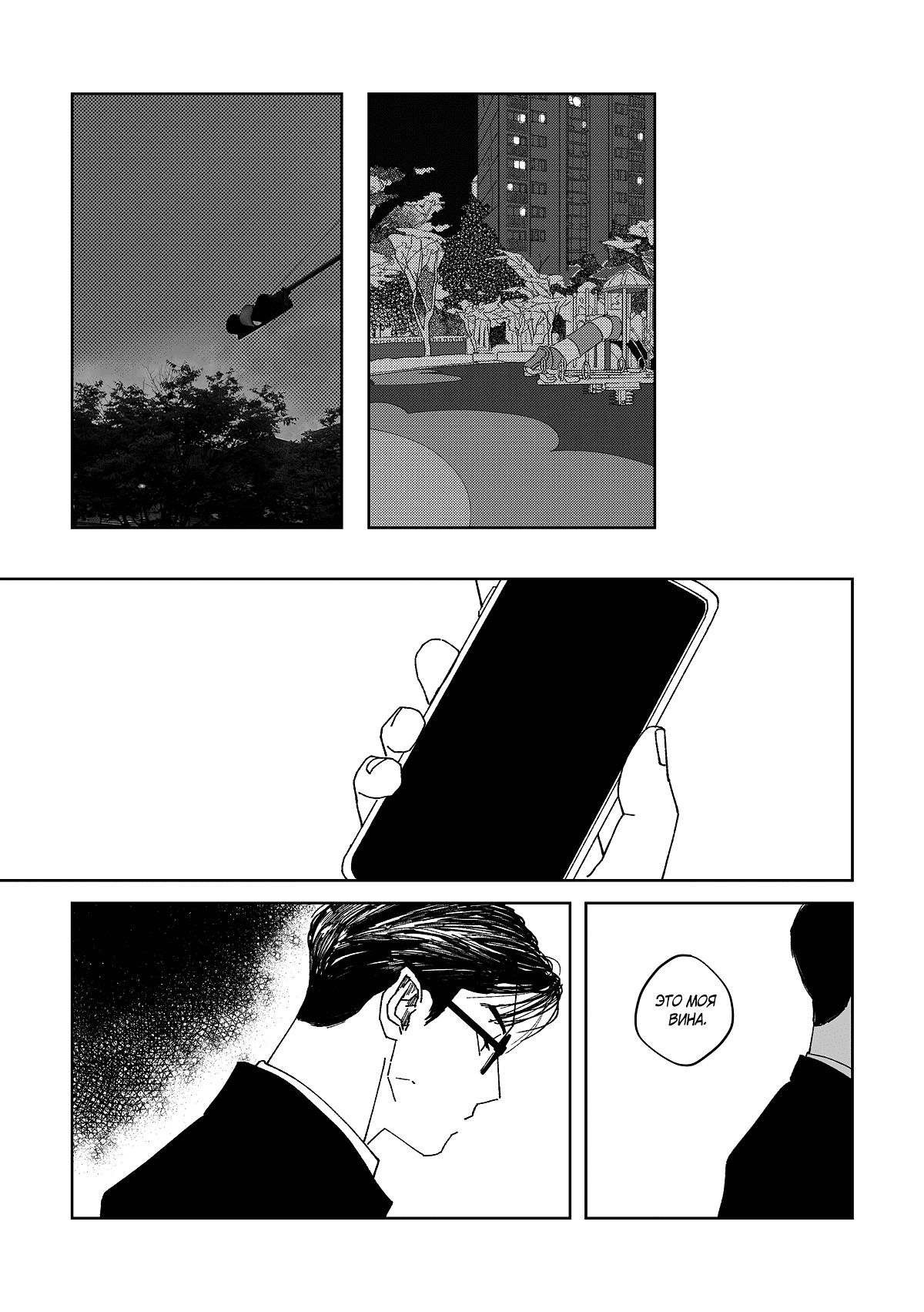 Манга Варигари - Глава 9 Страница 21