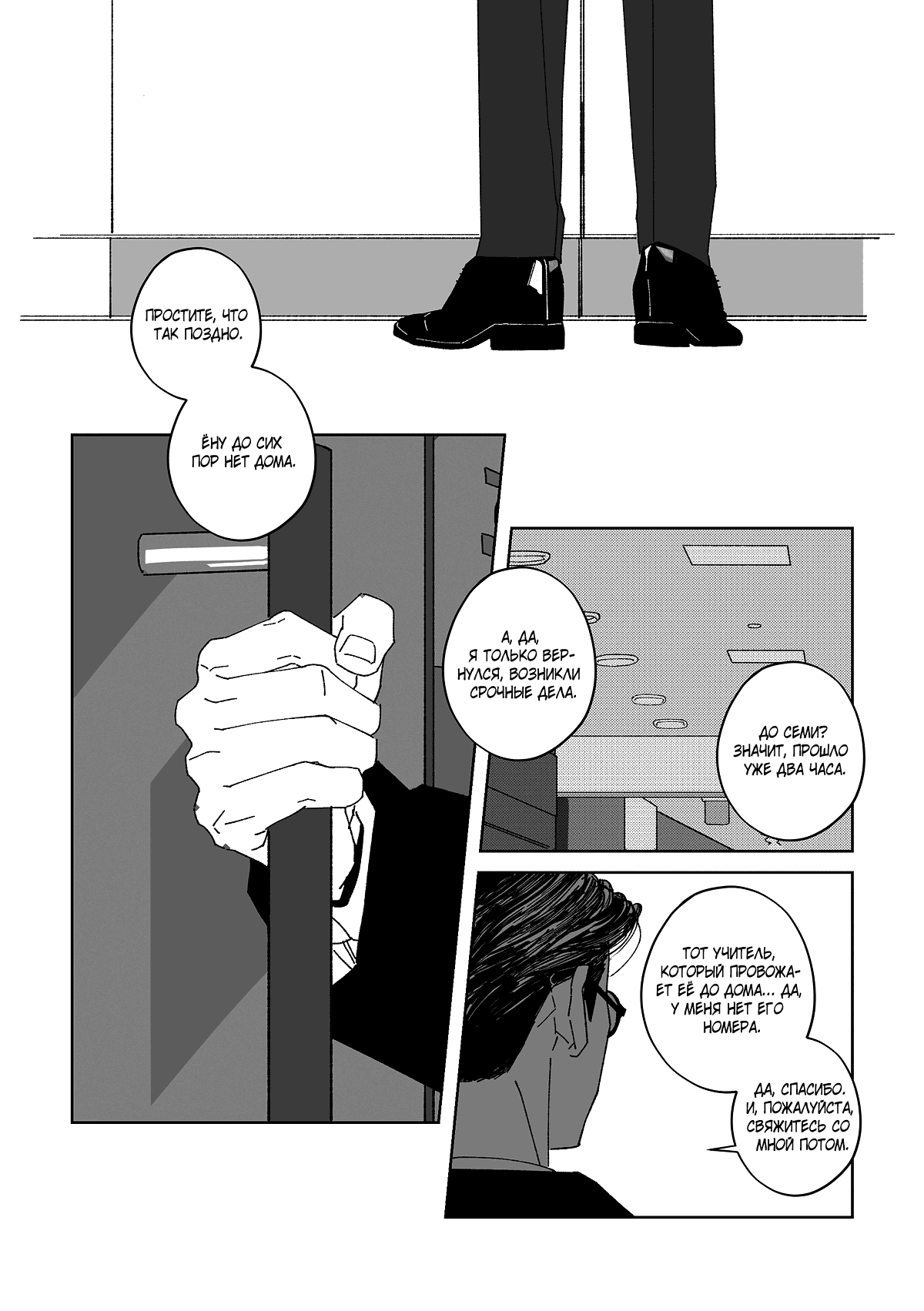 Манга Варигари - Глава 9 Страница 18