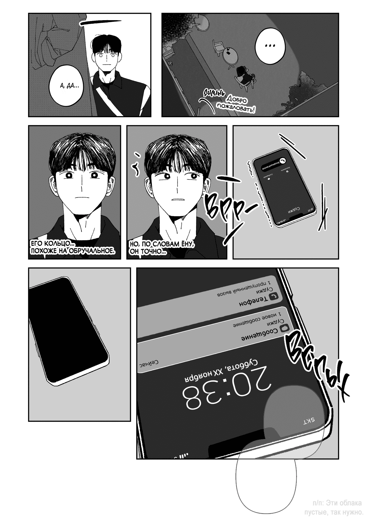 Манга Варигари - Глава 8 Страница 17