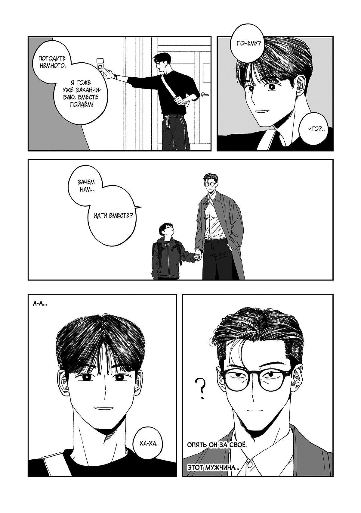 Манга Варигари - Глава 8 Страница 6