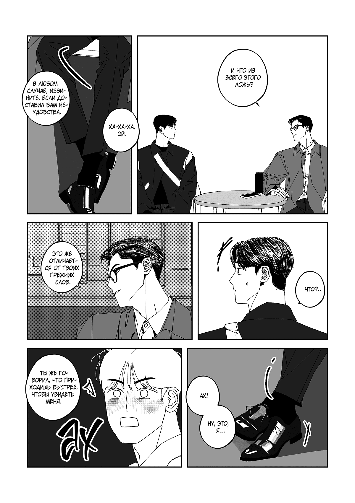 Манга Варигари - Глава 8 Страница 13