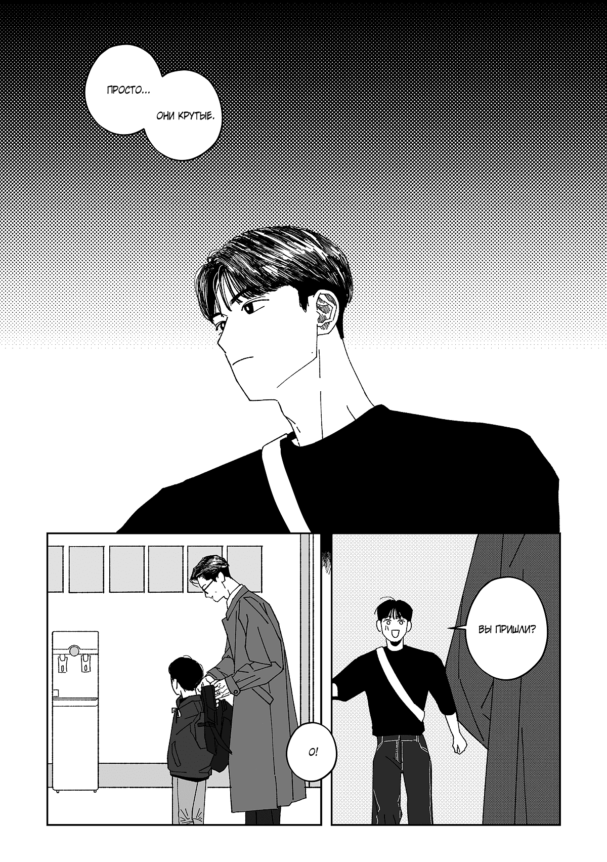 Манга Варигари - Глава 8 Страница 5