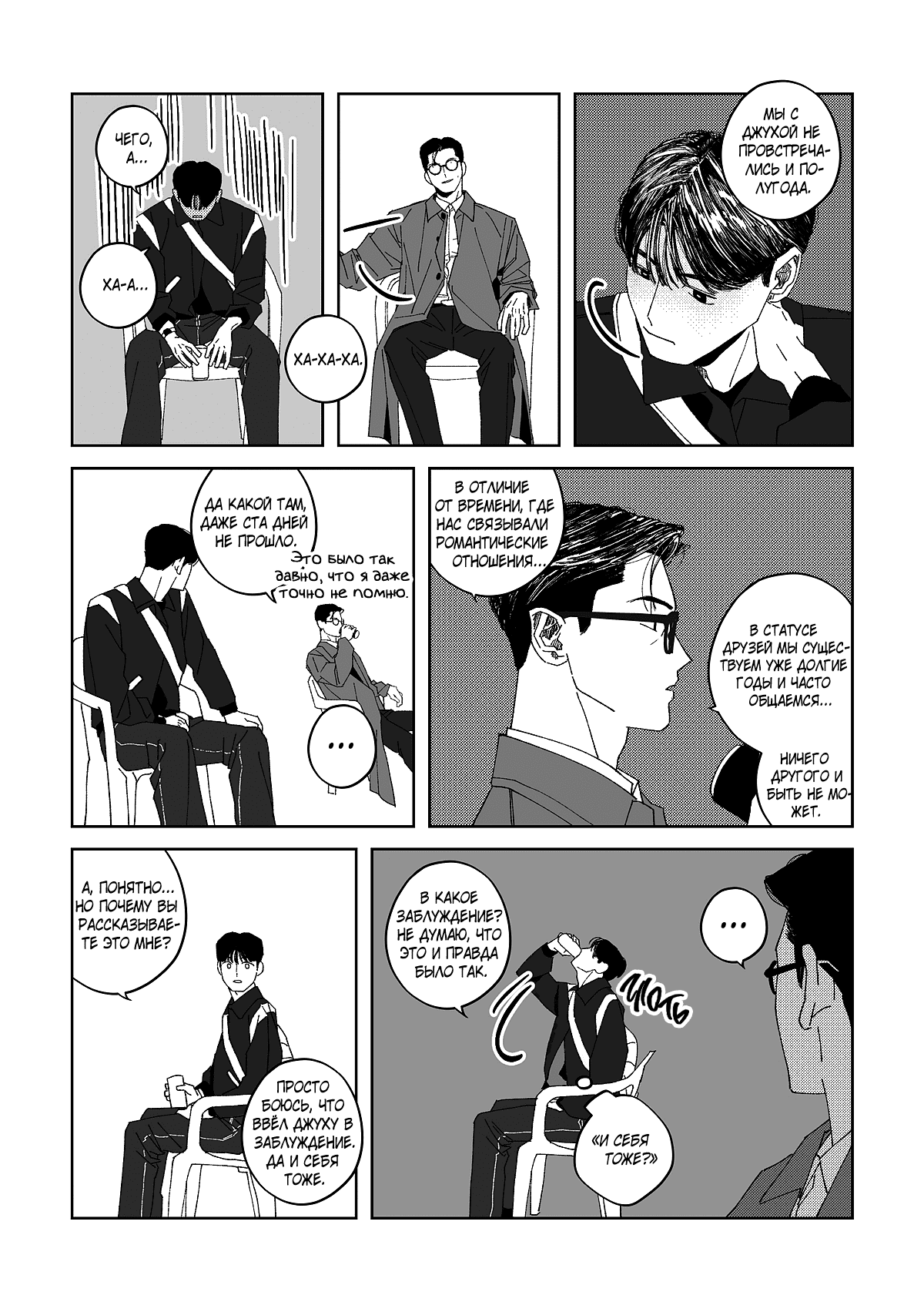 Манга Варигари - Глава 8 Страница 15