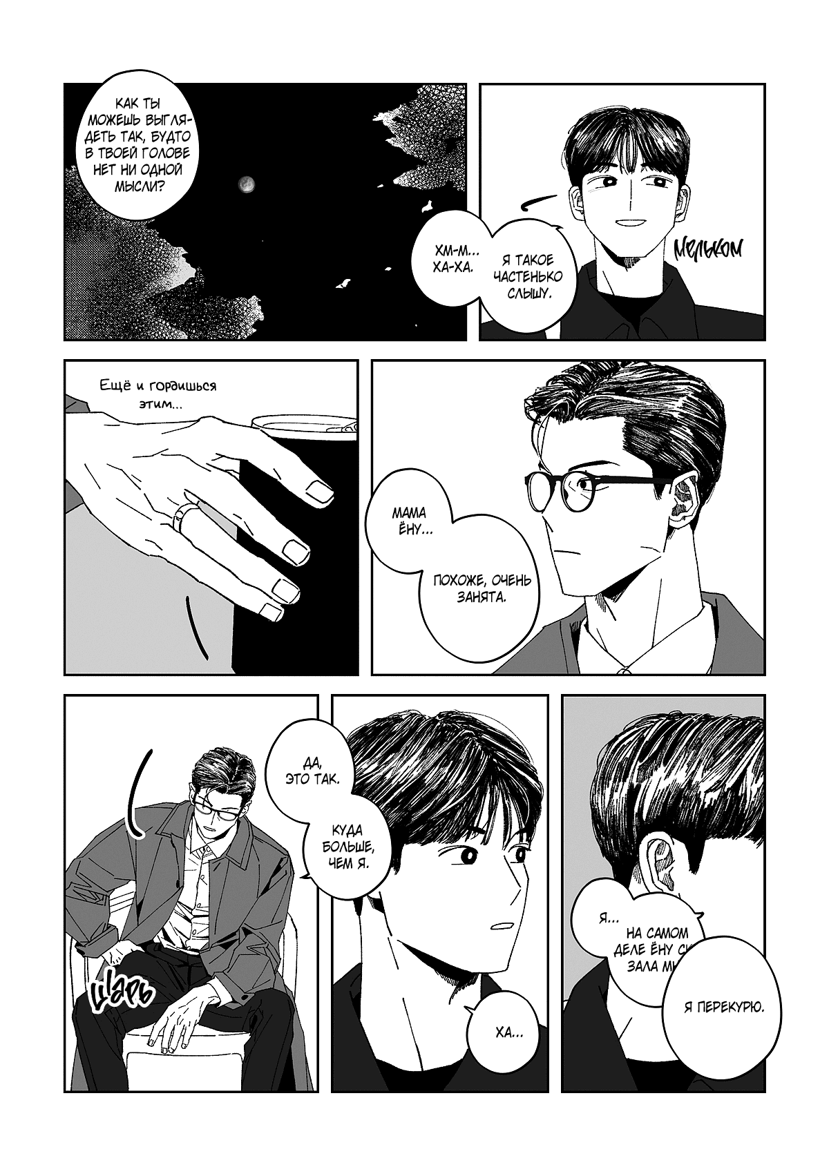 Манга Варигари - Глава 8 Страница 16